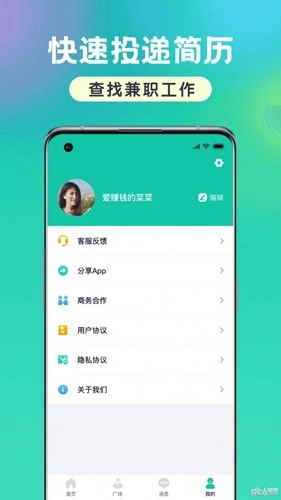 小白爱兼职免费版图3