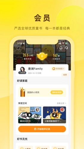 好奇说绘本安卓版图2