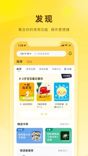 好奇说绘本安卓版图4
