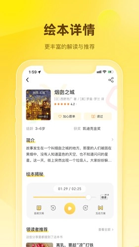 好奇说绘本安卓版图3