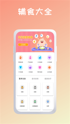 育婴管家安卓版图2