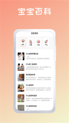 育婴管家安卓版图3