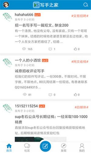 中国写手之家手机最新版图3