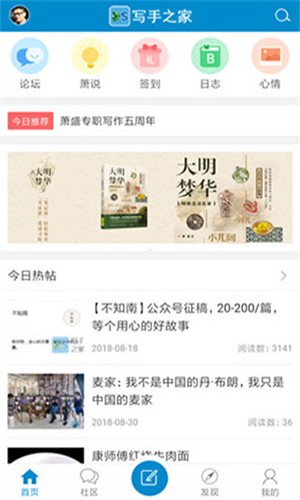 中国写手之家手机最新版图4