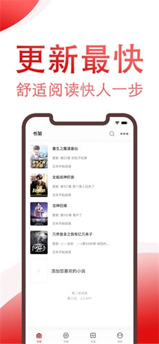 第二阅读器安卓版(2)