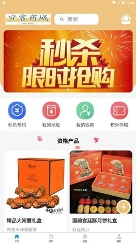 宜客商城免费版图2