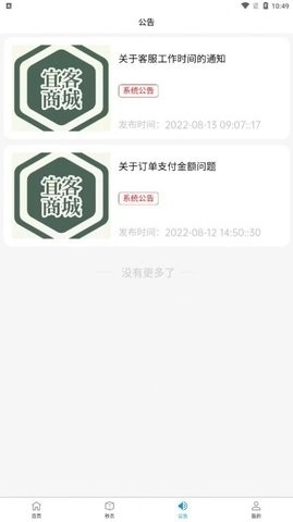 宜客商城免费版图3