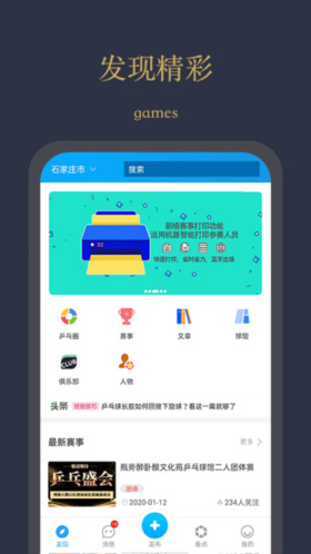 乒娱网免费版图4