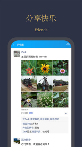 乒娱网免费版图3
