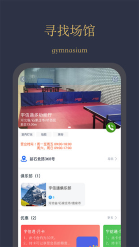 乒娱网免费版图1