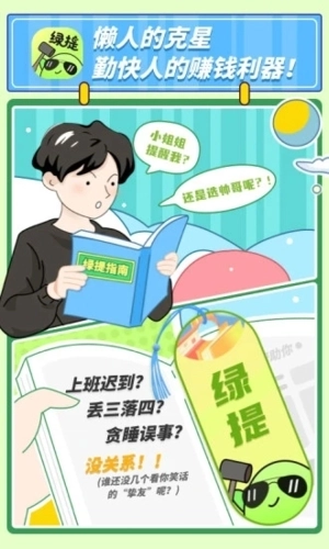 绿提手机正版图1