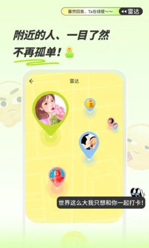 绿提手机正版图5