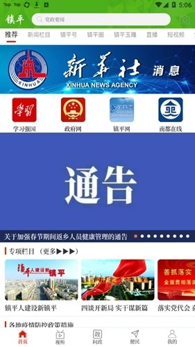 云上镇平手机免费版图2