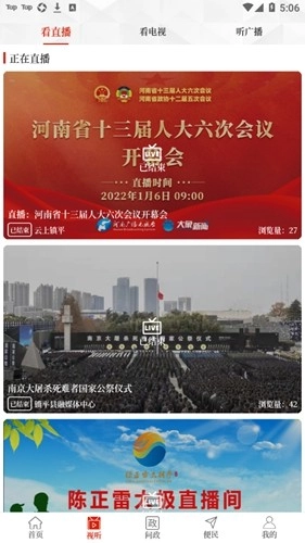 云上镇平手机免费版图1