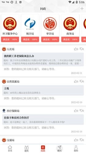 云上镇平手机免费版图4