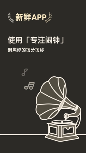 专注闹钟正版图1