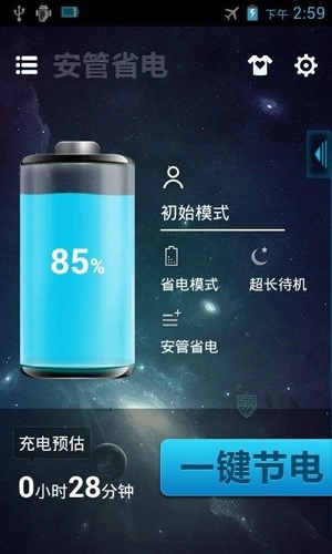 安管省电手机版图1