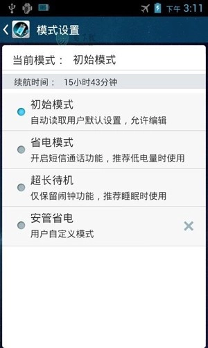 安管省电手机版图4