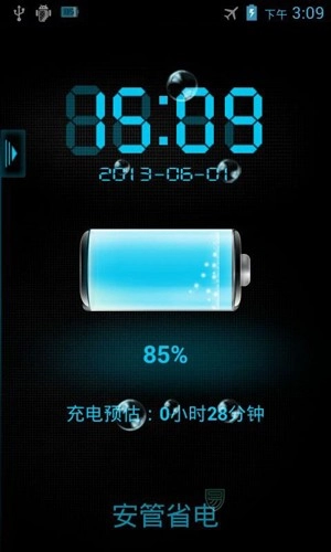 安管省电手机版图3