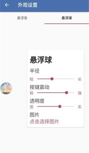 白开水悬浮助手手机免费版图2