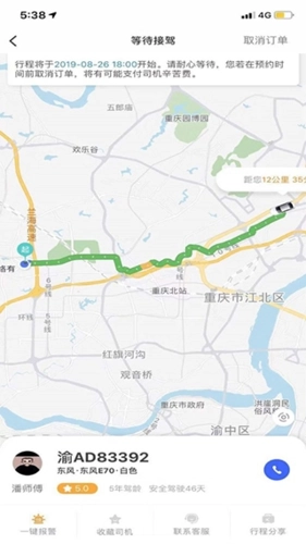 呼我出行最新版手机下载