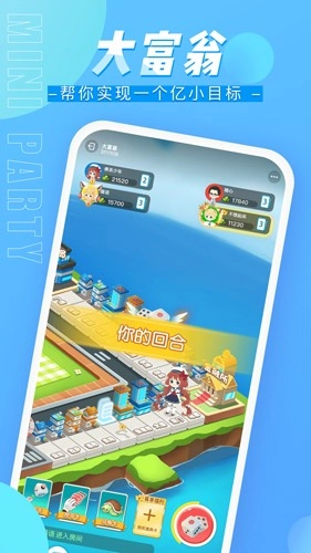 迷你派对直装版图3
