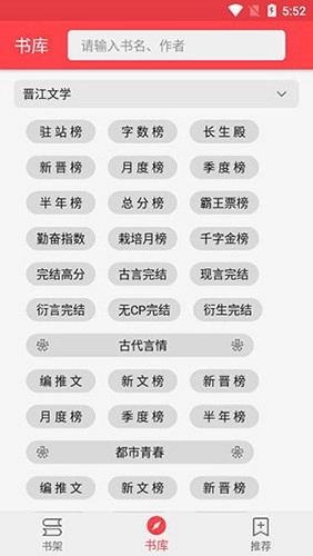 飞鸟小说安卓版3