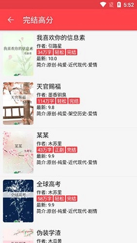 飞鸟小说安卓版1