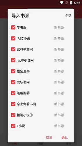 飞鸟小说安卓版4