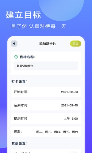 时间块管理官方最新版图2