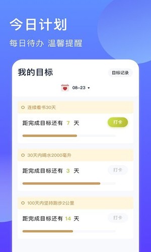 时间块管理官方最新版图1