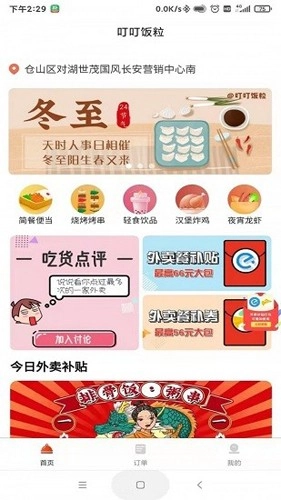 叮叮饭粒安卓官方版图3