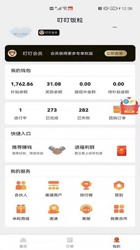 叮叮饭粒安卓官方版图4