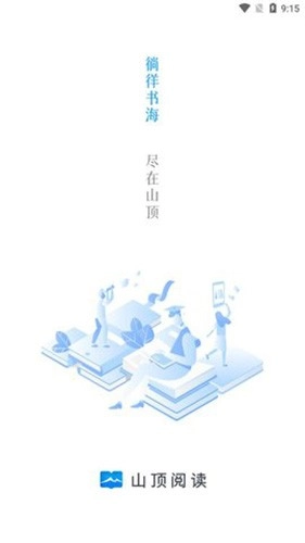山顶阅读纯净版(1)