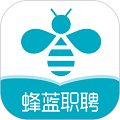 蜂蓝职聘直装版 v1.13.0