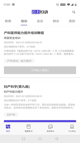 云上妇幼健康手机版(2)