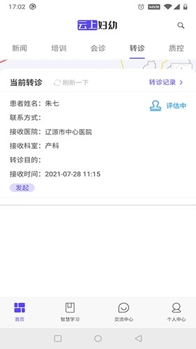 云上妇幼健康手机版(3)