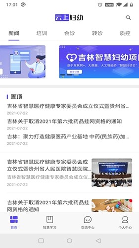 云上妇幼健康手机版(4)