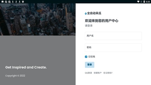全自动呆瓜安卓直装版(3)