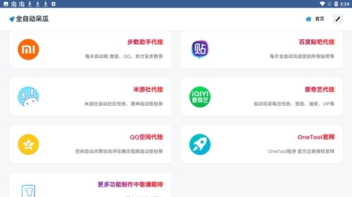 全自动呆瓜安卓直装版(2)