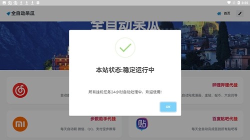 全自动呆瓜安卓直装版(4)