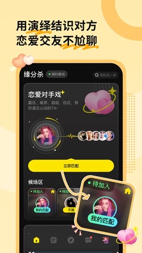 缘分杀免费原版图4