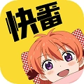 快番漫画通用版