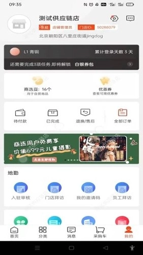 京东商选无广告版(5)