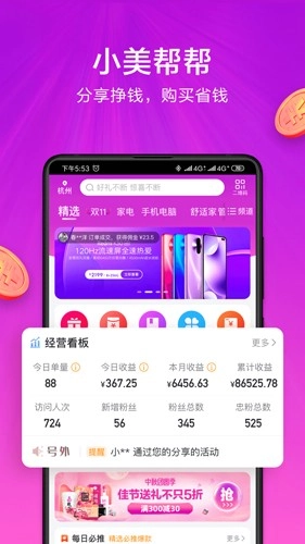 小美帮帮官方最新版图1