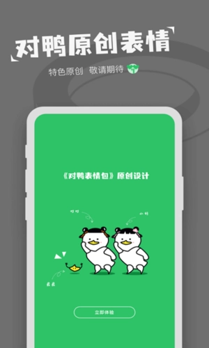 对鸭表情包制作正版图2