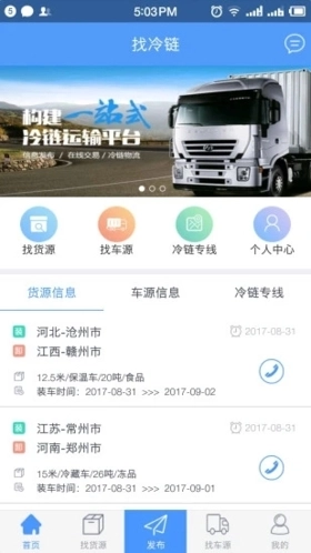 找冷链最新免费版图1