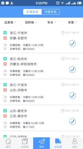 找冷链最新免费版图3