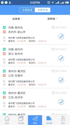 找冷链最新免费版图4