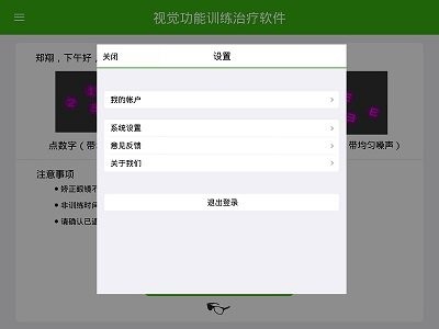 多宝视训练系统官方最新版(3)